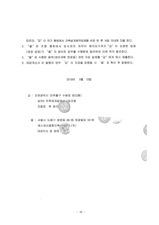 19.12.26 2020년 조합정기총회 개최공고 및 총회책자49.jpg